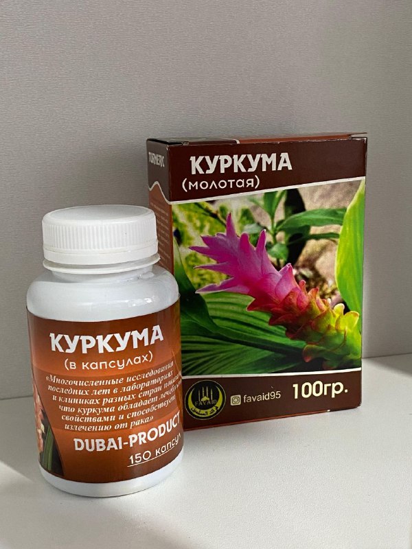Куркума