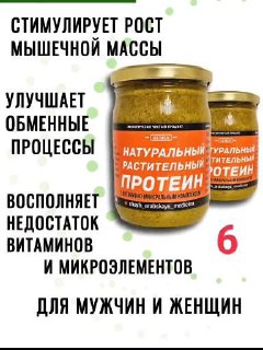Натуральный растительный протеин — для набора веса