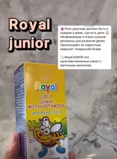 Royal JUNIOR — мультивитаминный сироп