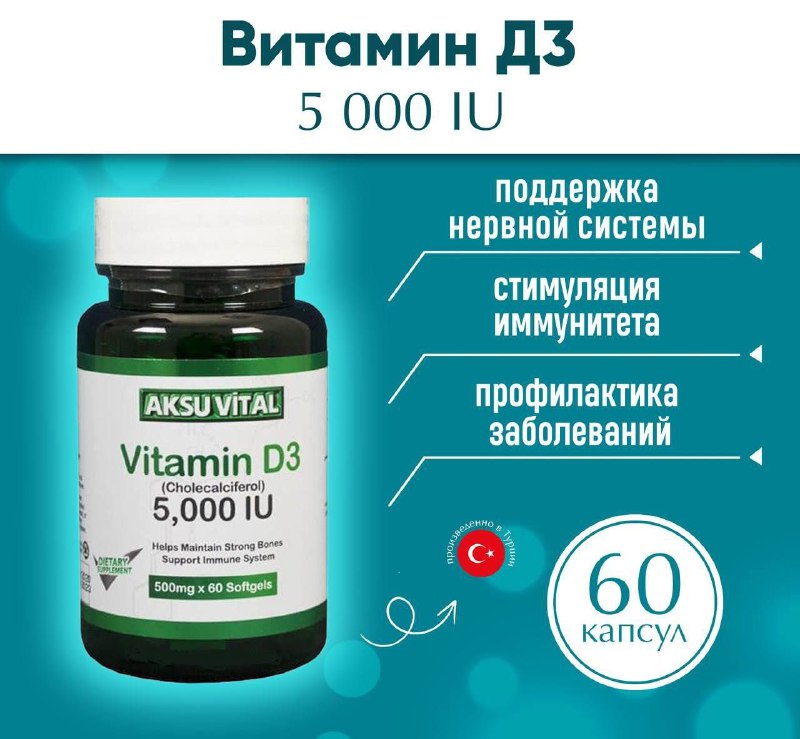 Витамин D3 от Shiffa Home