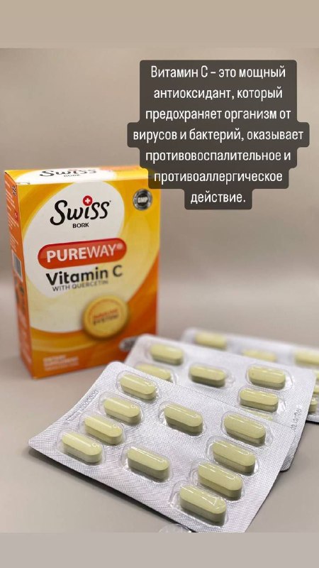 Витамин С — таблетки