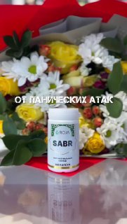 ROJA SABR — биологически активная добавка к пище