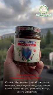 Иммунитет + гемоглобин от арабианмед