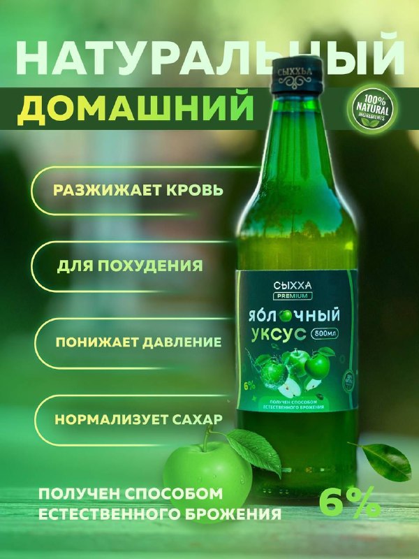 Уксус от Сыхха — натуральный уксус