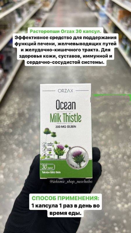 Растаропша — средство для поддержки печени