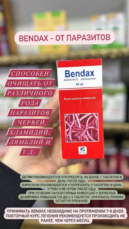 Бендакс — средство для иммунитета