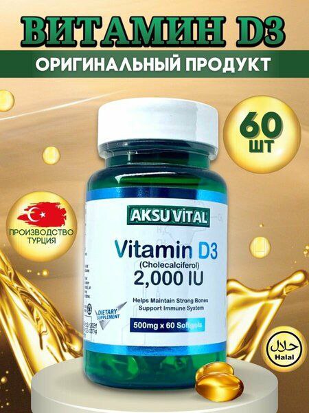 Витамин D3 — для здоровья костей и иммунитета