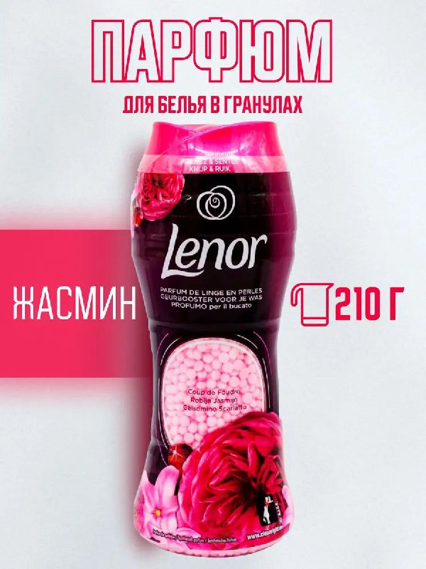 Lenor — кондиционер для стирки белья