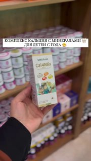 Кальция для детей — кальций