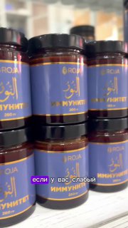 Иммунитет паста