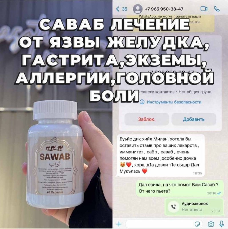 SAWAB — витаминный комплекс для всего организма
