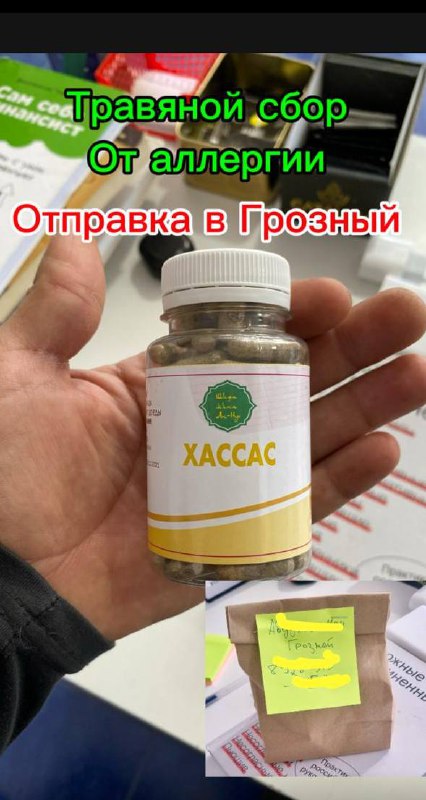 Травяной сбор ХАССАС — для лечения заболеваний