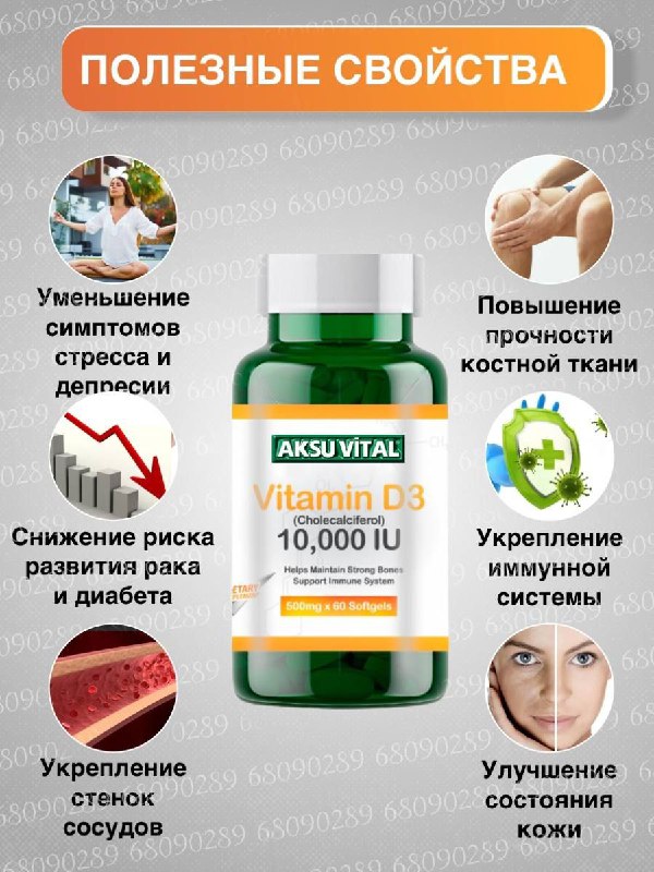 VITAMIN D3 — витамин для укрепления здоровья
