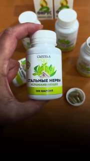 Капсулы Стальные Нервы — успокаивающие капсулы для нервной системы