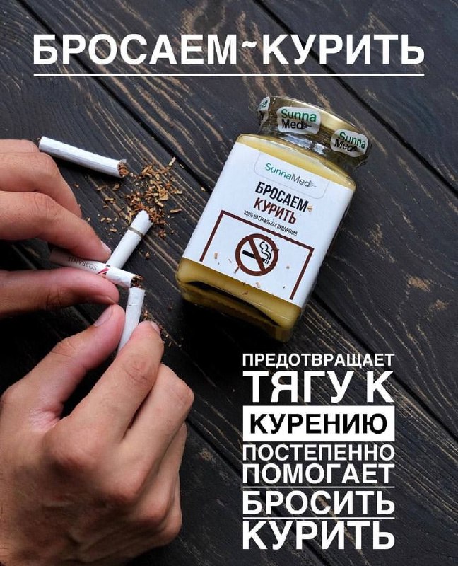 Средство для бросания курить — натуральный состав