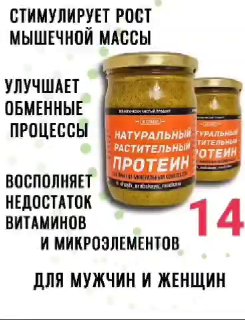 Натуральный растительный протеин Шайх — для набора веса