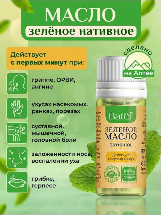 Зеленое масло — универсальное средство для наружного применения