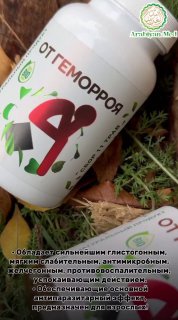 Продукт от геморроя