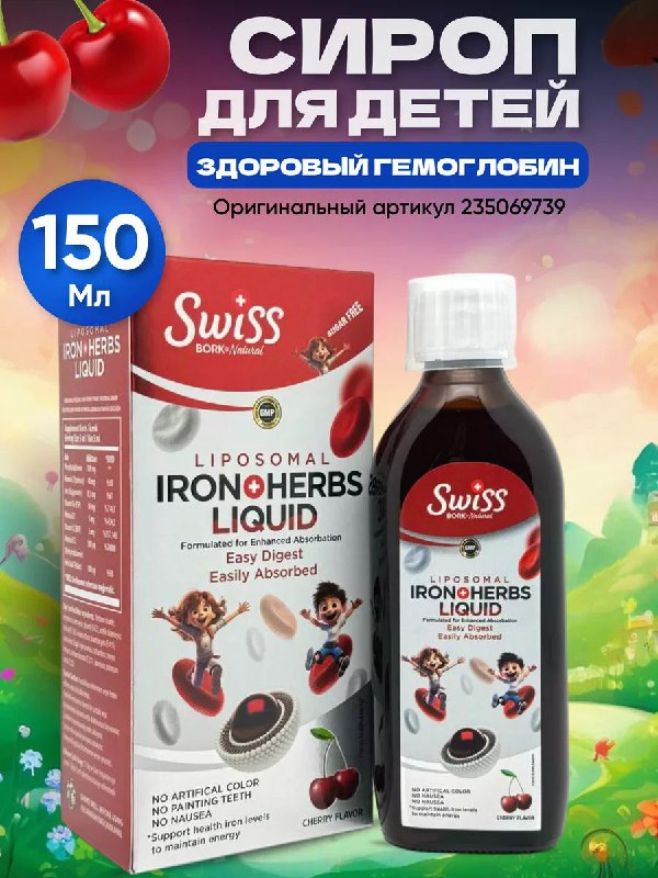 Липосомальное железо — комплекс для восполнения дефицита железа