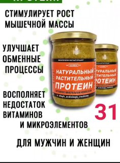 Натуральный растительный протеин Шайх — для набора веса