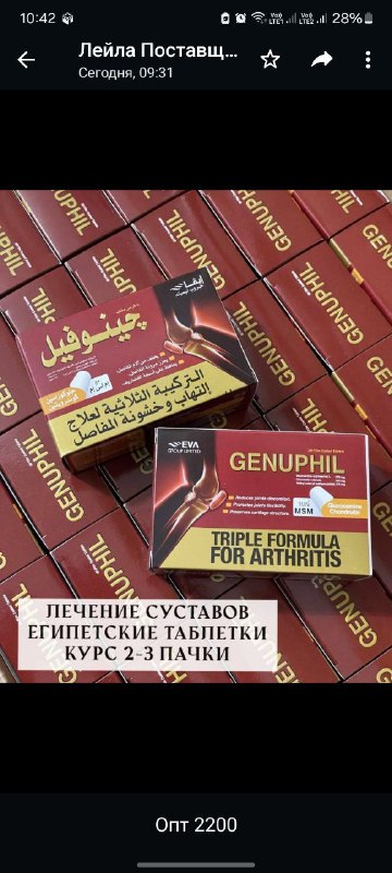 Genuphil — лечение суставов