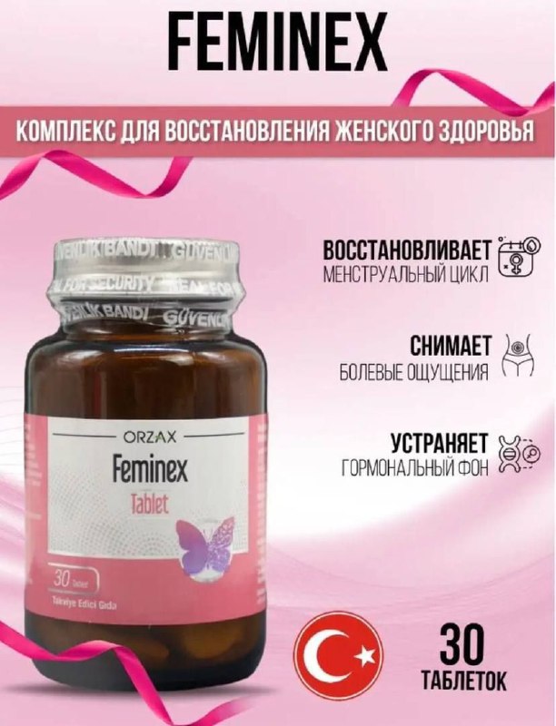 Feminex — таблетки для регулирования менструального цикла