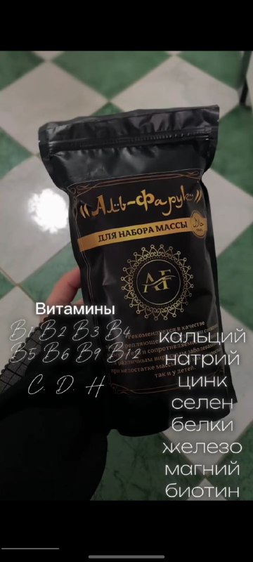 Аль-Фарук — натуральный продукт для набора веса