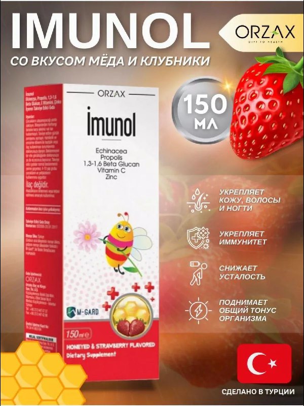 Иммунный комплекс — для детей и взрослых
