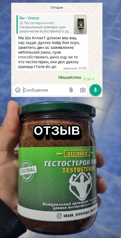 Тестостерон плюс — натуральный препарат
