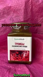SunnaMed Тромбы - разжижение крови