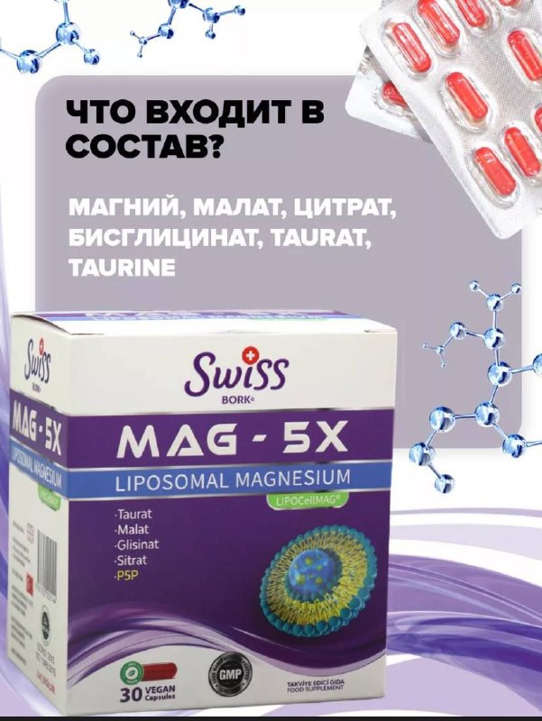 Mag-5x — магний для нормальной работы мышц