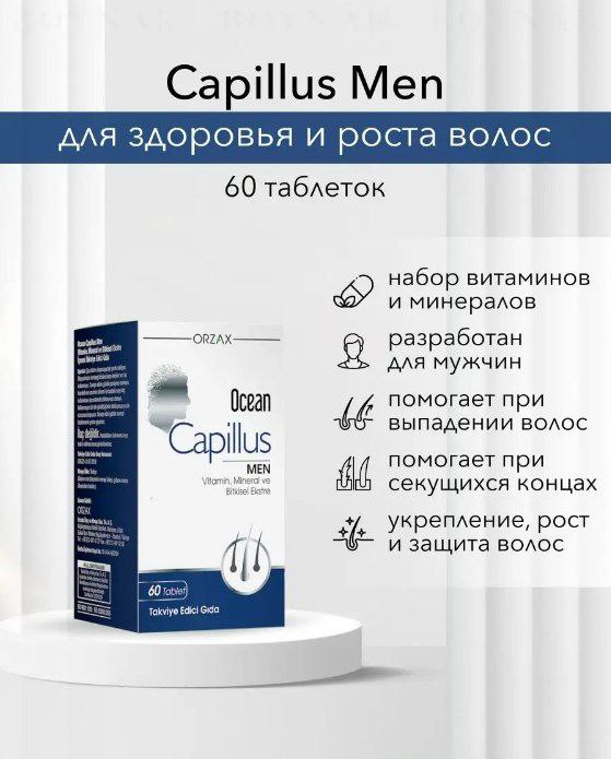 ORZAX Ocean Capillus Men — комплекс для волос