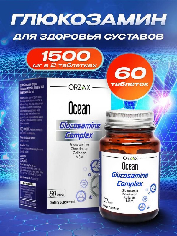 Glucosamine Complex — добавка для здоровья суставов