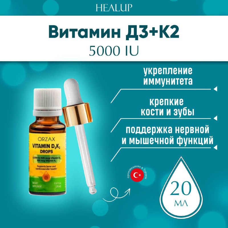 D3 + K2 — витамин для крепких костей
