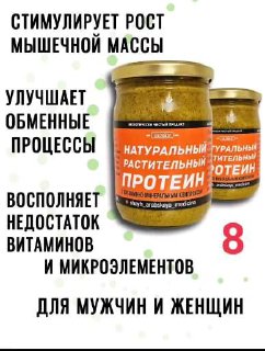 Натуральный растительный протеин — для набора веса
