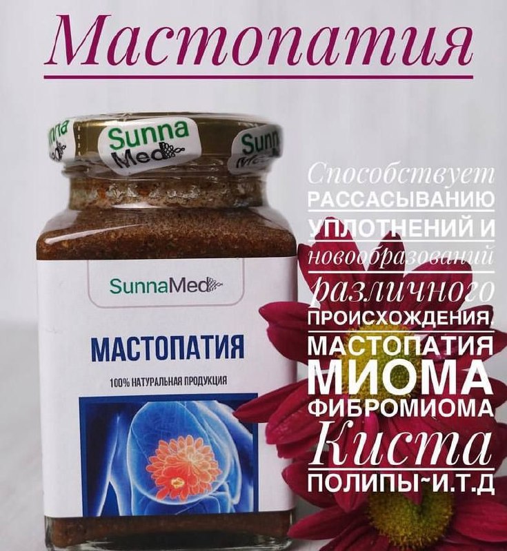 Мастопатия — средство для рассасывания уплотнений