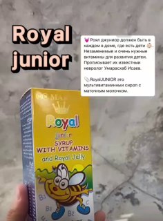 Royal JUNIOR — мультивитаминный сироп с маточным молочком