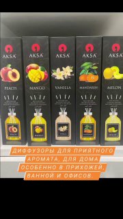 Диффузоры для приятного аромата