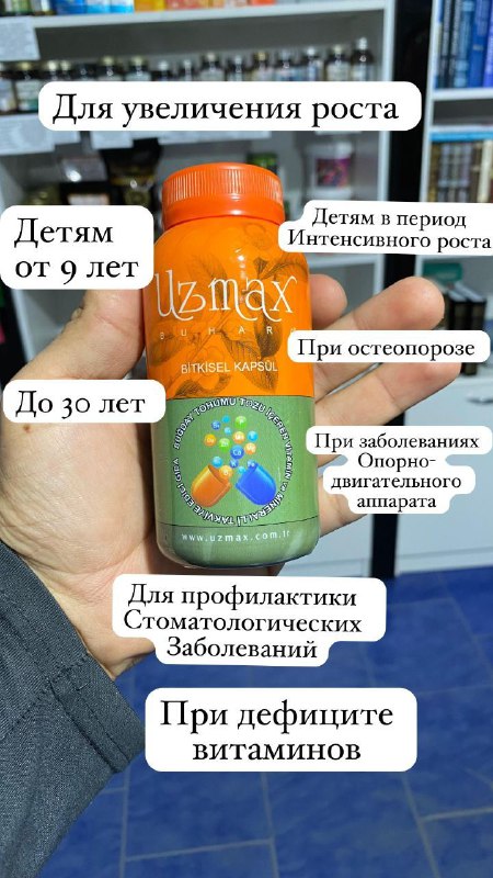 Узмакс — детские витамины