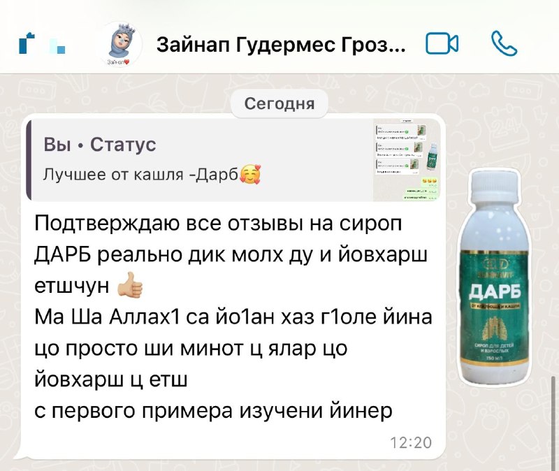 Сироп Дарб — натуральный сироп от кашля
