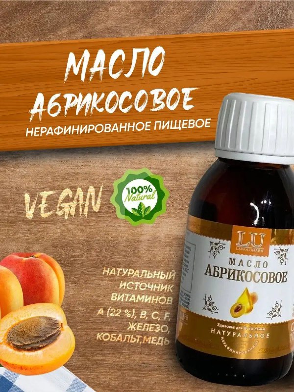 Абрикосовое масло холодного отжима — полезное растительное масло