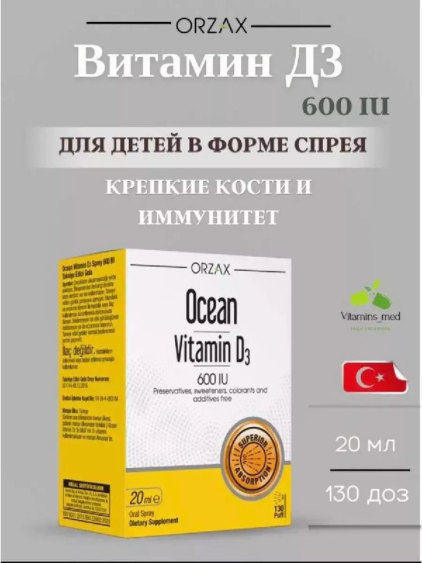 Orzax D3 — витамин D для детей и взрослых