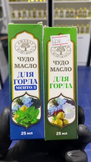 Чудо масло для горла — спрей 50 мл
