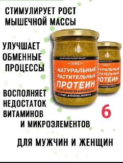 Шайх — натуральный растительный протеин для набора веса
