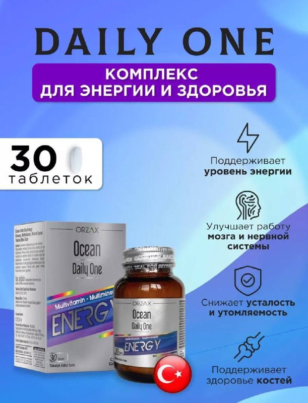 Energy — мультивитаминный комплекс для поддержки здоровья