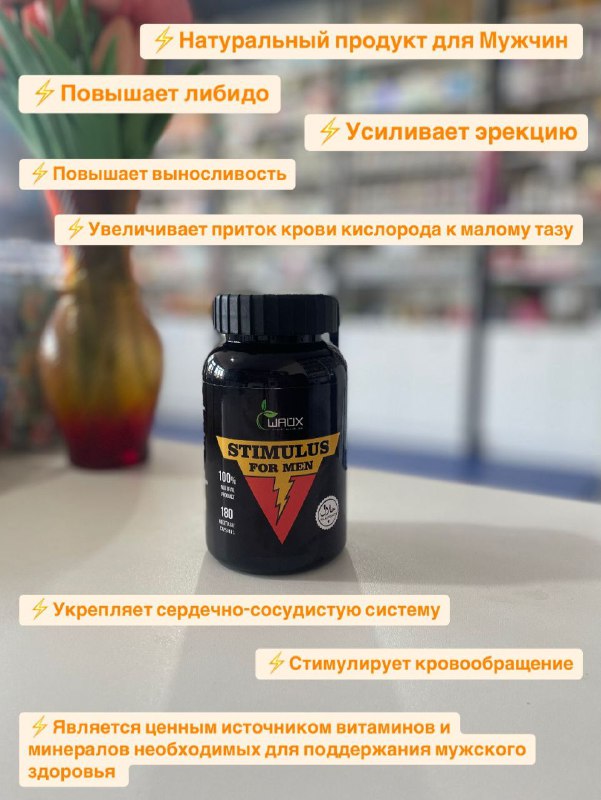 STIMULUS for MEN — капсулы для мужчин