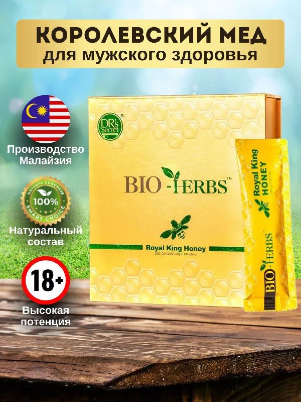 Royal king honey — королевский мед