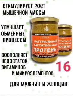 Натуральный растительный протеин — Шайх