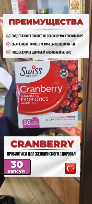 Swiss Bork Cranberry Probiotics — пробиотики для восстановления микрофлоры