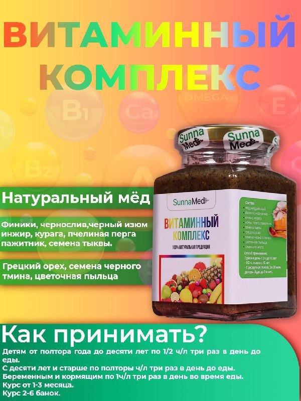 Витаминный комплекс от SunnaMed